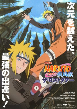 Файл:Naruto Shippuden the Movie - The Lost Tower.jpg