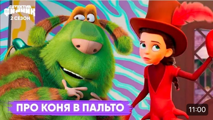 Файл:Про коня в пальто.jpg