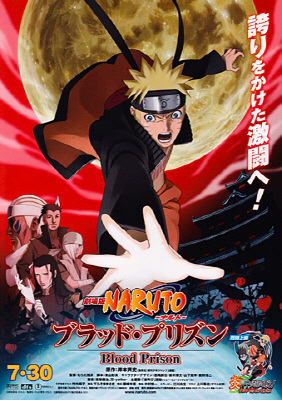 Файл:Naruto Shippuden 5 Blood Prison poster.jpg