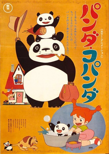 Файл:Panda! Go, Panda!-Rainy Day Circus.jpg