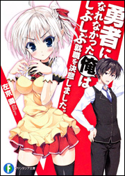 Yu-Sibu Light Novel Cover Volume 1.png