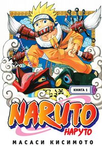 Naruto-manga.jpg