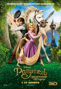 Rapunzel poster.jpg
