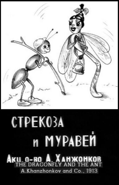Файл:Стрекоза и муравей 1913.jpg