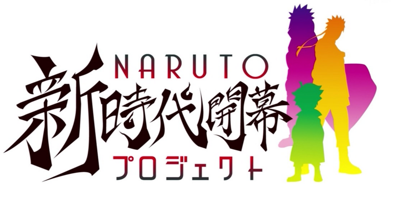 Файл:Naruto New Era Project logo.png