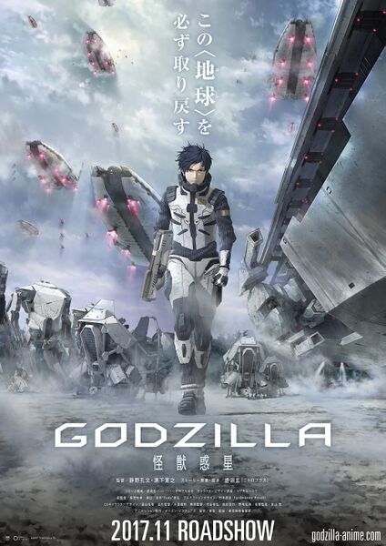 Файл:Godzilla Planet of the Monsters.jpg