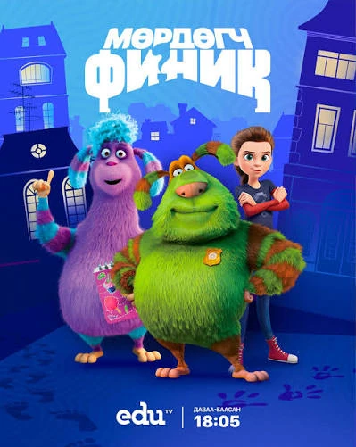 Файл:Мөрдөгч Финник.webp