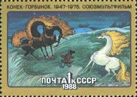 Soviet Union stamp 1988 CPA 5915.jpg