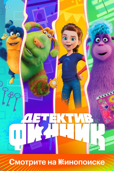 Файл:ДетективФинникВторойСезон.webp