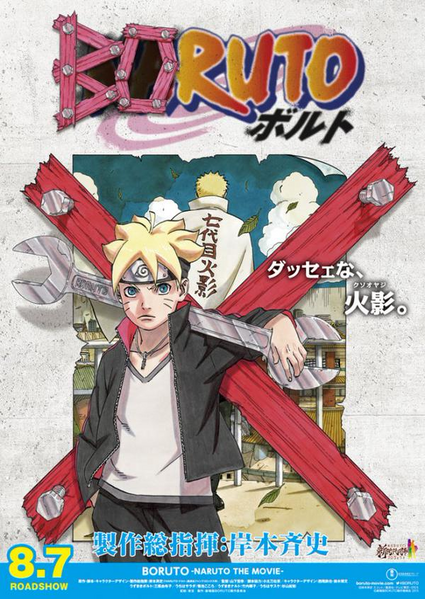 Файл:Boruto movie's promotional poster.png