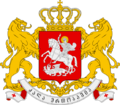 Миниатюра для Файл:Greater coat of arms of Georgia.png