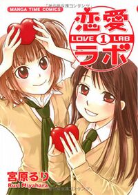 Love Lab manga vol 1.jpg