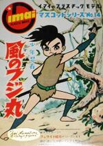 Миниатюра для Файл:Shonen ninja Kaze no Fujimaru TV Series-.jpg