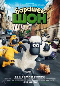 Shaun the Sheep Movie1.jpg