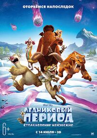 Ice Age 5 Collision Course.jpg