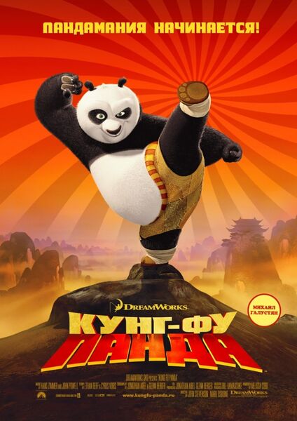 Файл:Kung Fu Panda.jpg