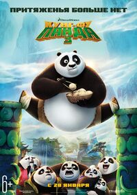 Kung Fu Panda 3.jpg