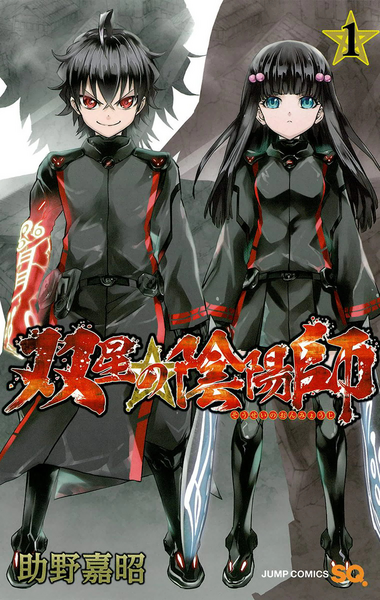 Файл:Twin Star Exorcists volume 01.png