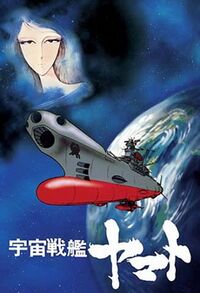 Space Battleship Yamato.jpg